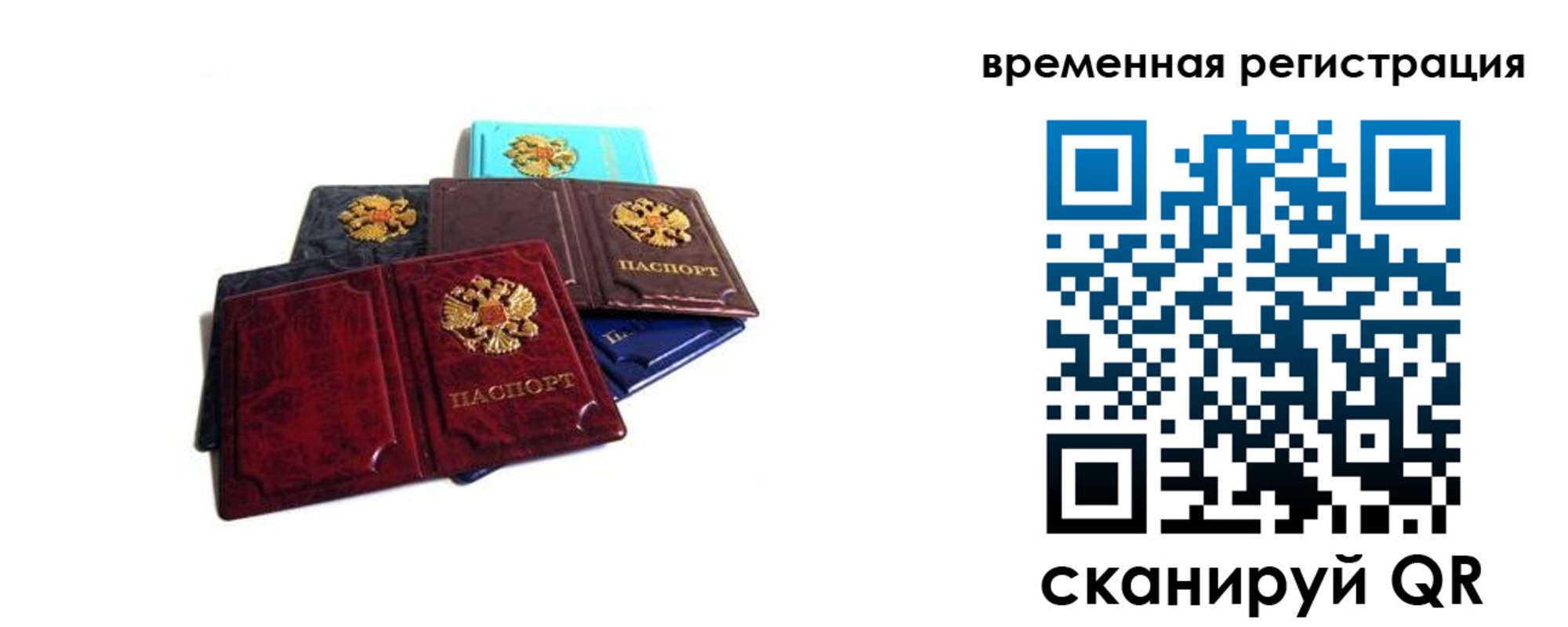 временная прописка в Нерехте